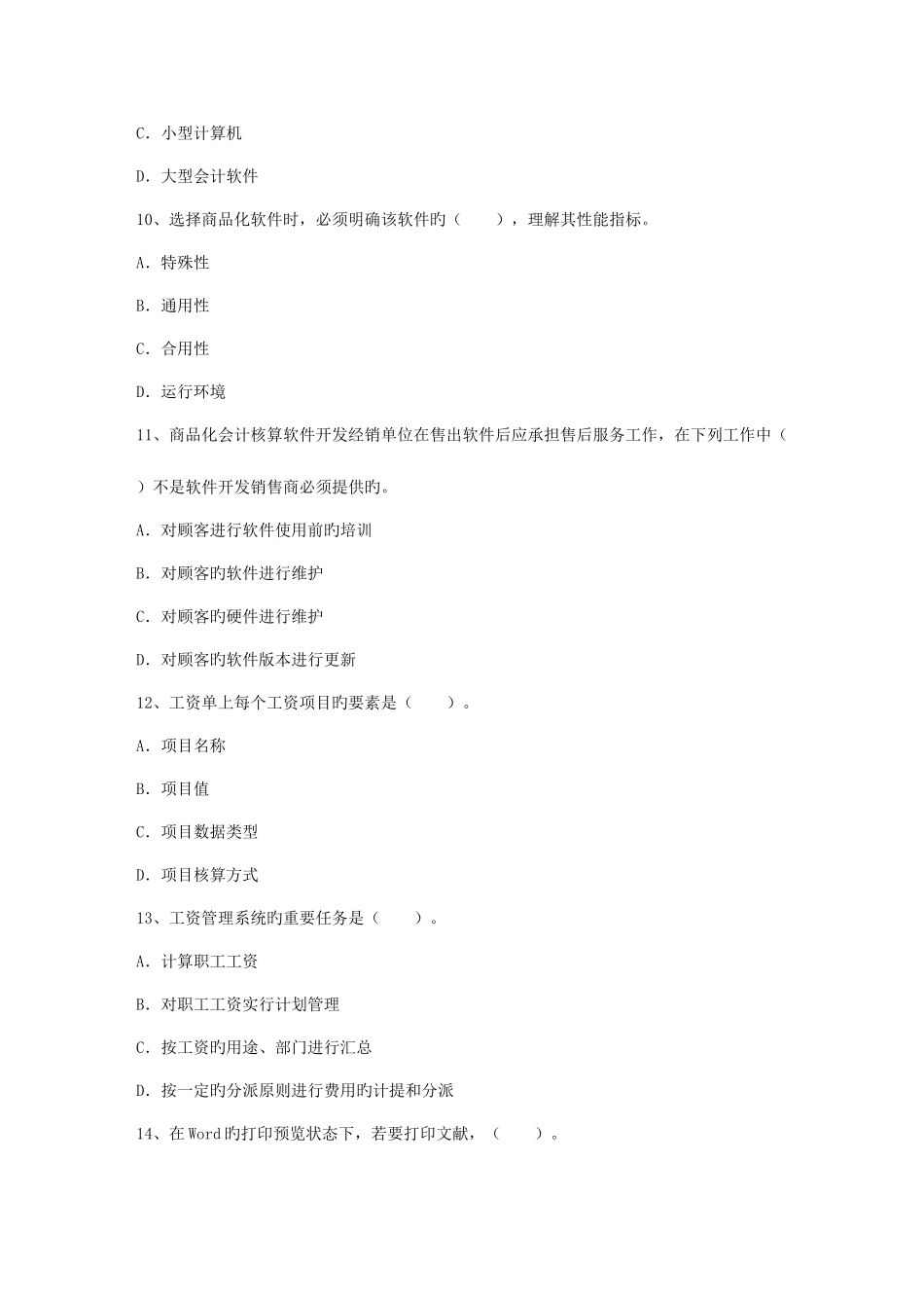 2025年初级会计职称考试经济法基础精华7月14日_第3页