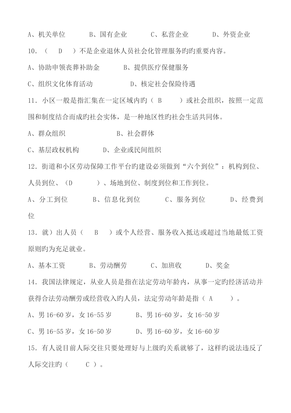 2025年劳动保障协理员职业资格考试练习题_第3页