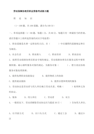 2025年劳动保障协理员职业资格考试练习题
