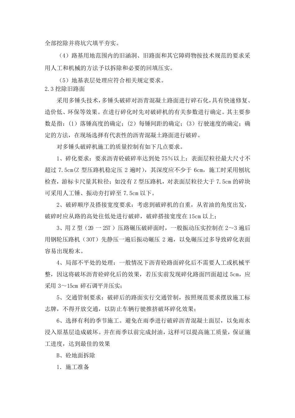 沥青混凝土道路施工工艺_第2页