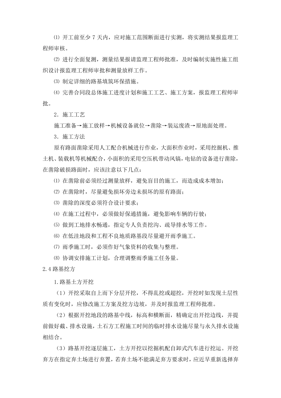 沥青混凝土道路施工工艺_第3页