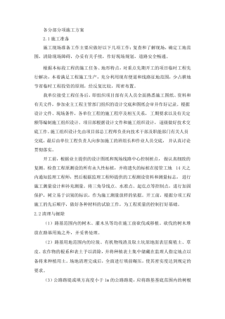 沥青混凝土道路施工工艺