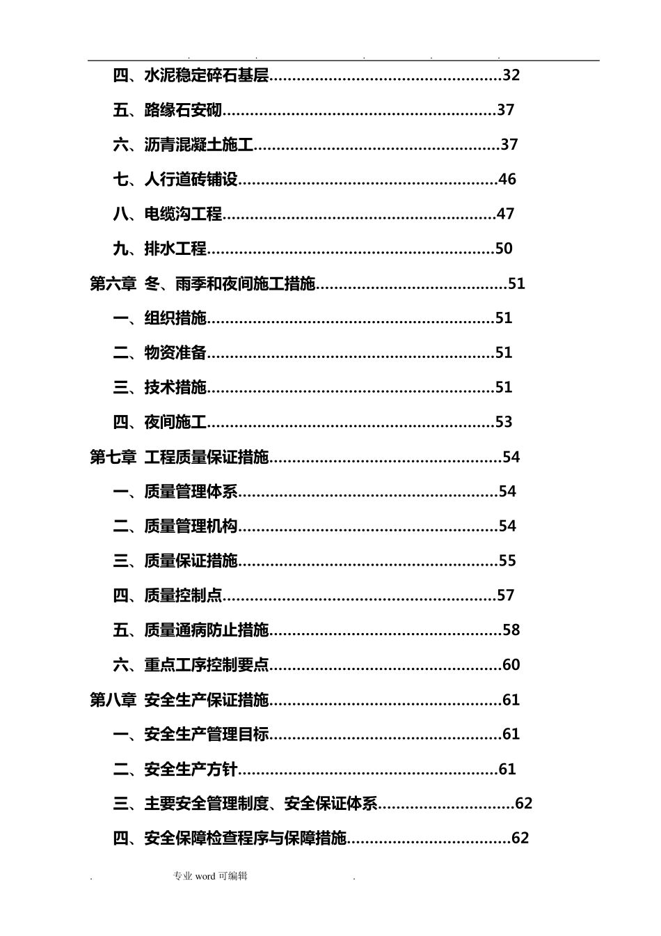 沥青混凝土道路改造工程施工组织设计方案_第3页