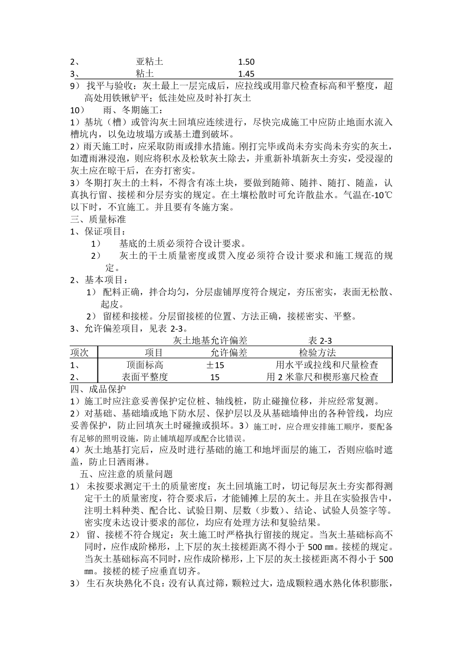 沥青混凝土道路施工方案_第3页