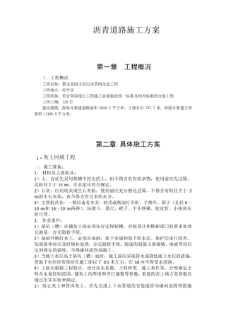 沥青混凝土道路施工方案