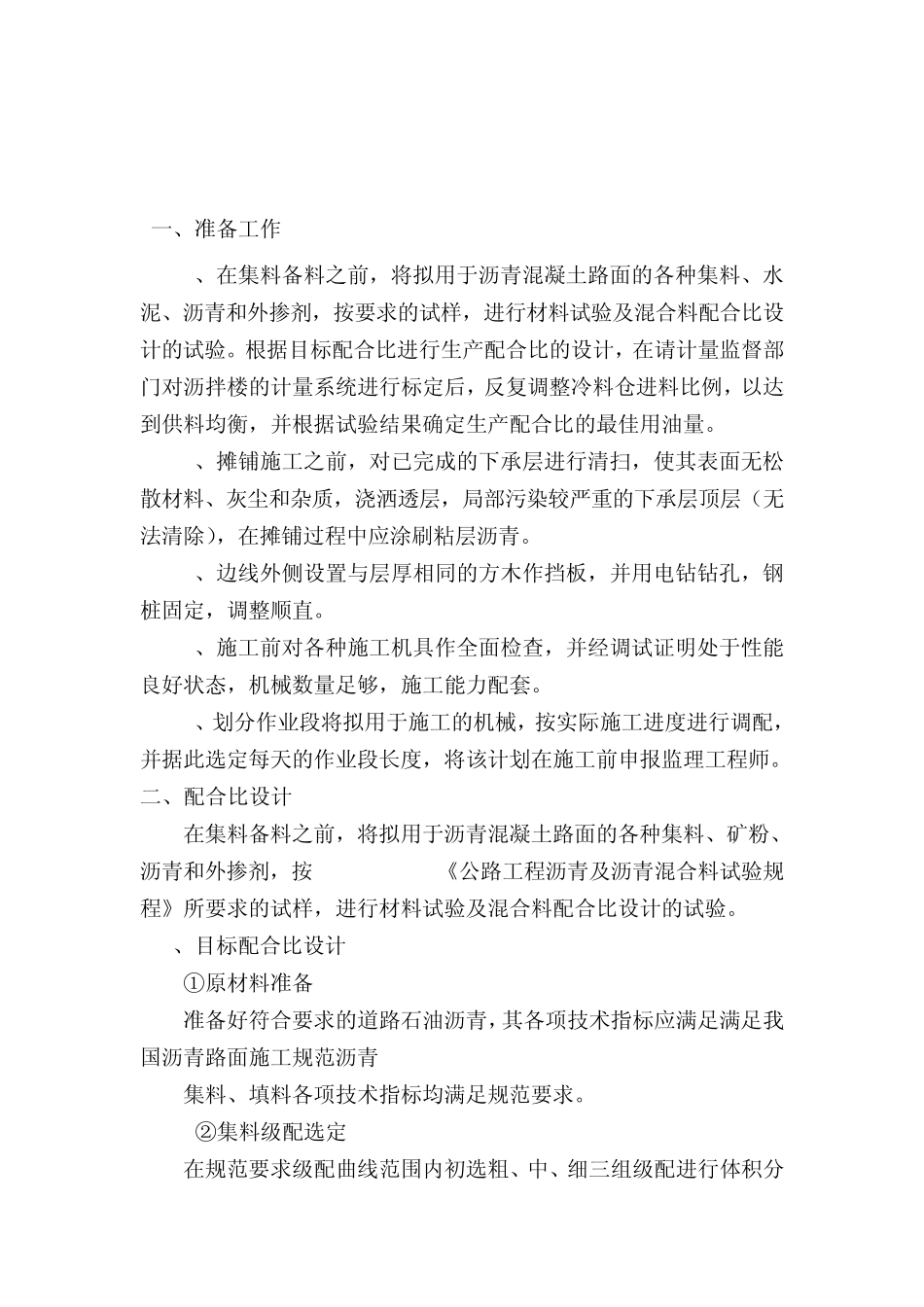 沥青混凝土面层施工工艺_第2页