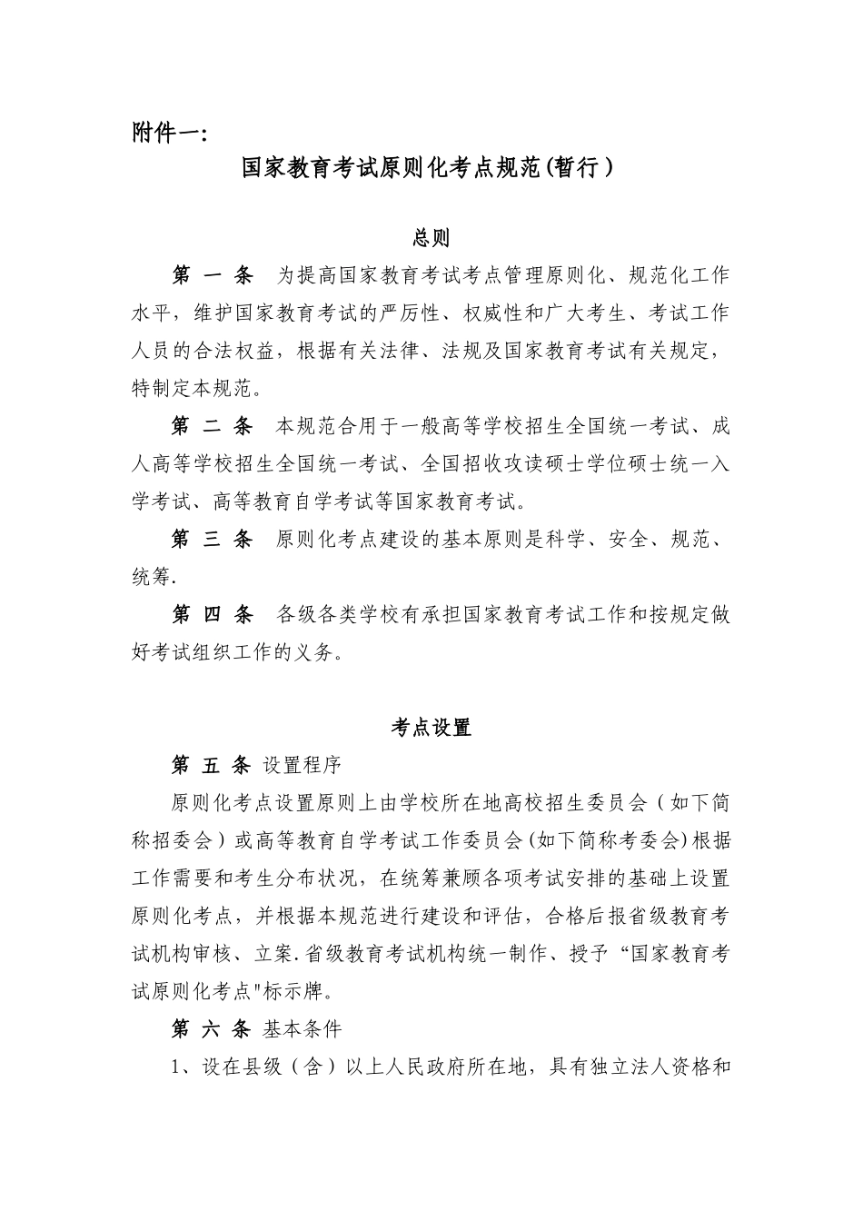 2025年国家教育考试标准化考点规范_第1页