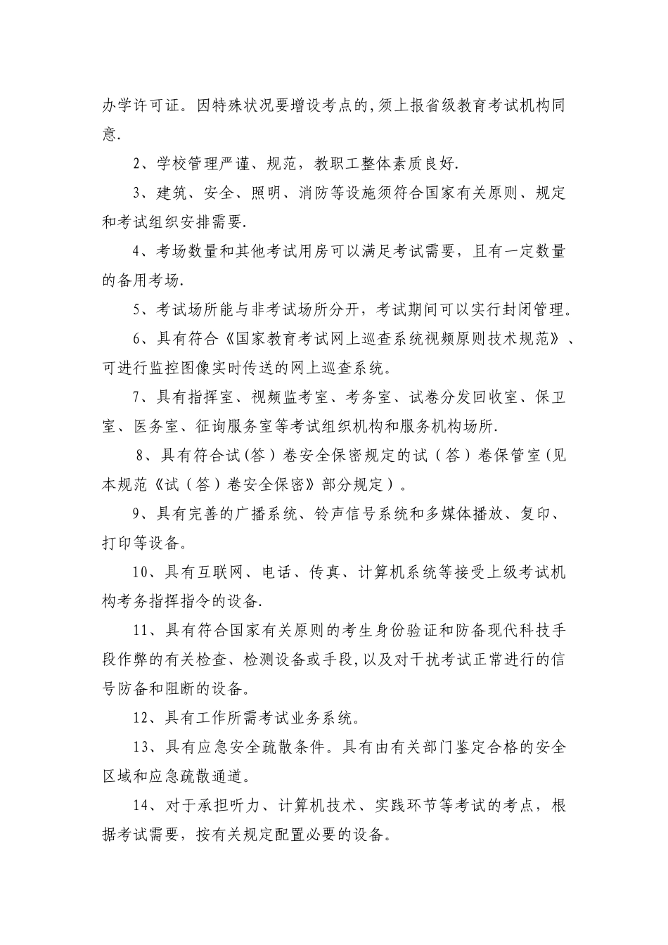 2025年国家教育考试标准化考点规范_第2页
