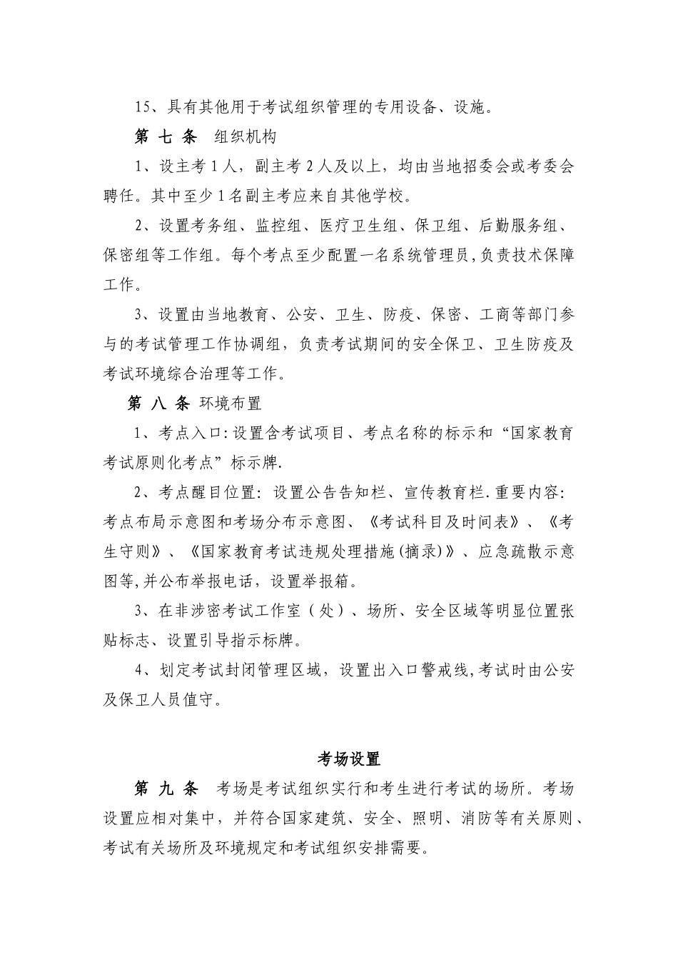 2025年国家教育考试标准化考点规范_第3页