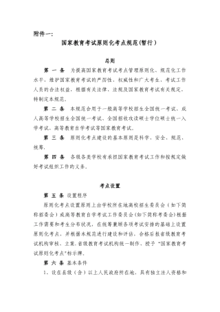 2025年国家教育考试标准化考点规范