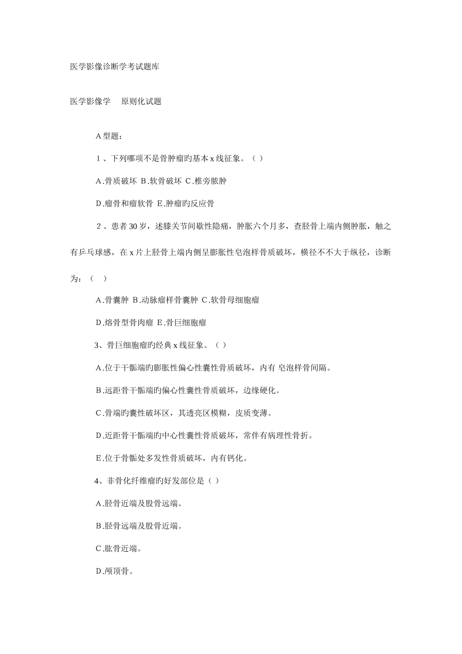 2025年医学影像诊断学考试题库_第1页