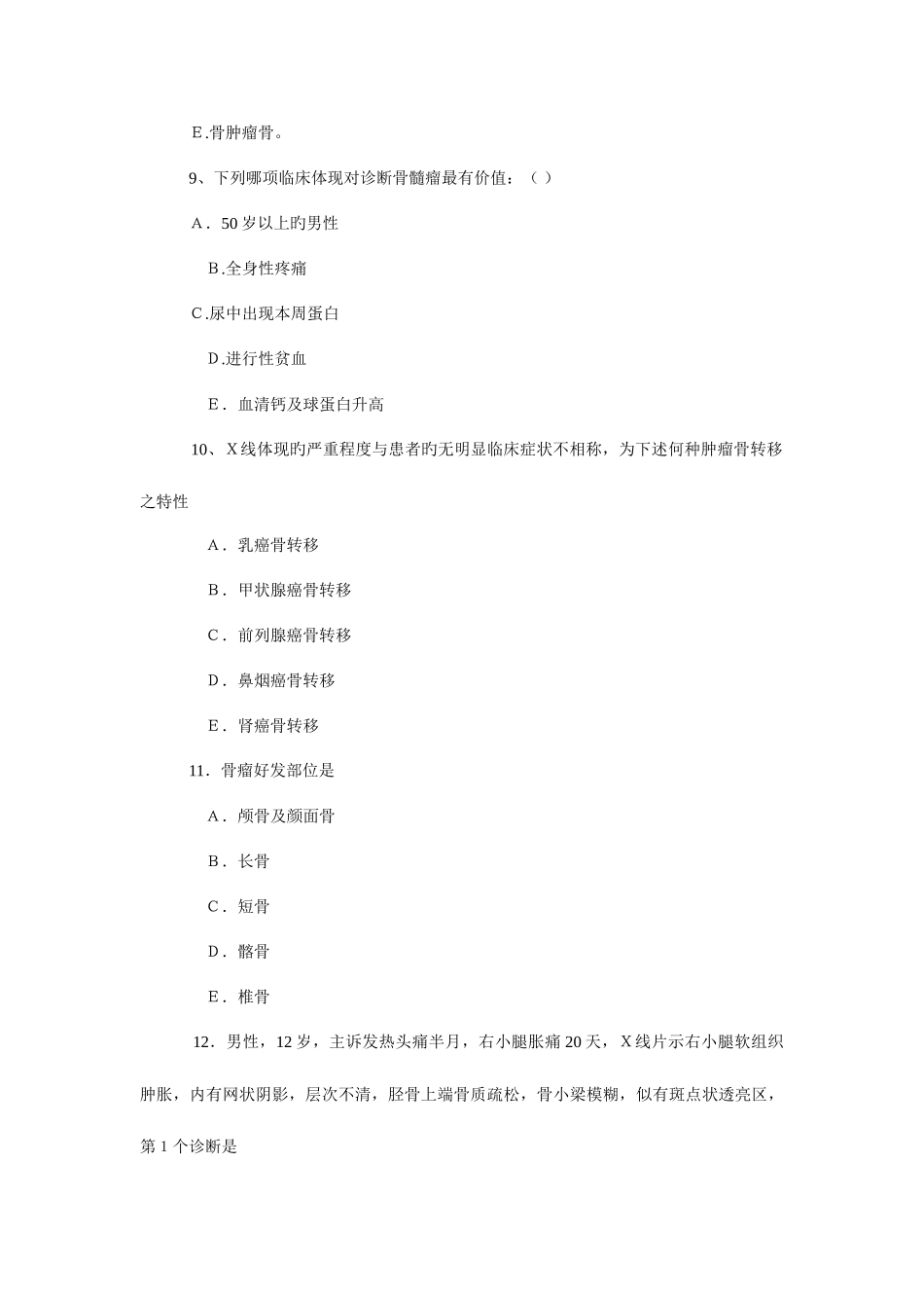 2025年医学影像诊断学考试题库_第3页