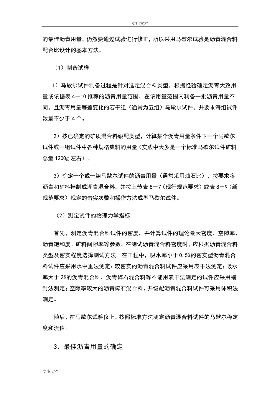 沥青混凝土配合比设计过程_第2页