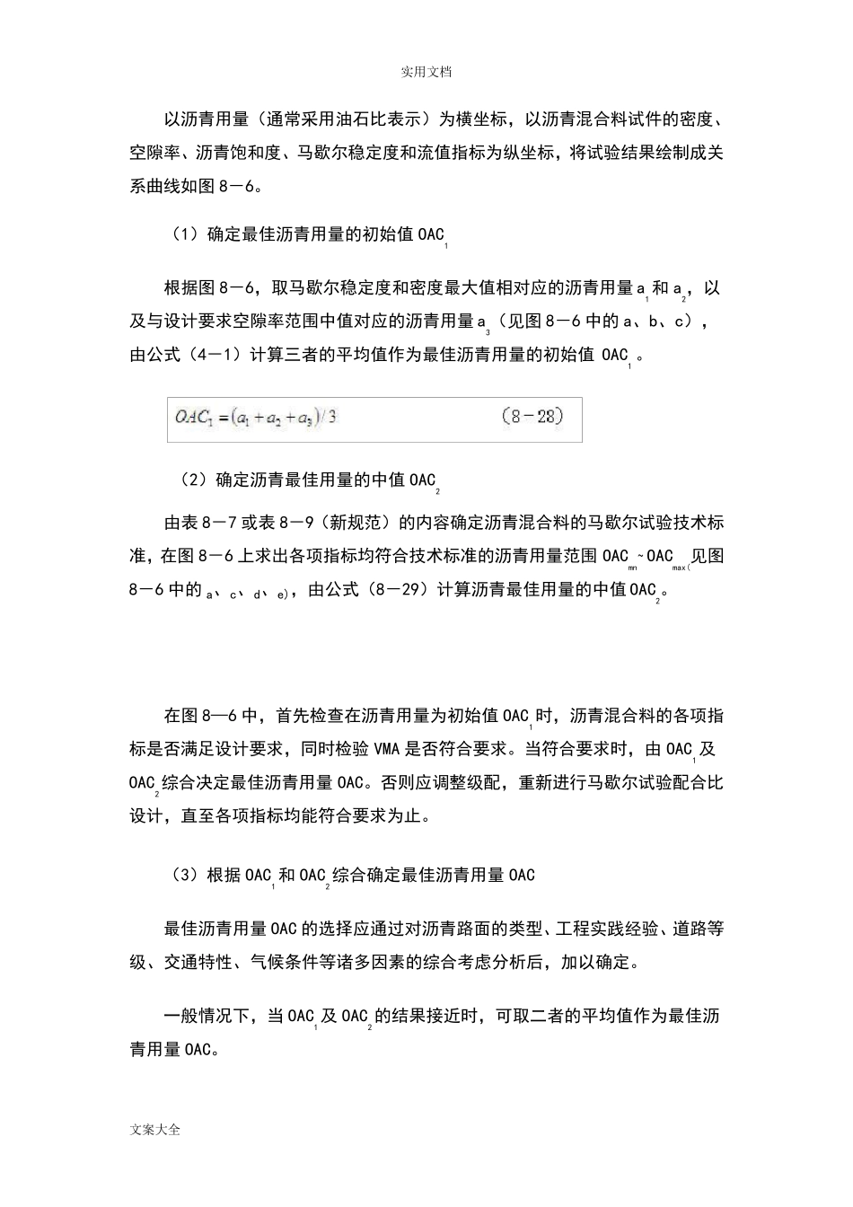 沥青混凝土配合比设计过程_第3页