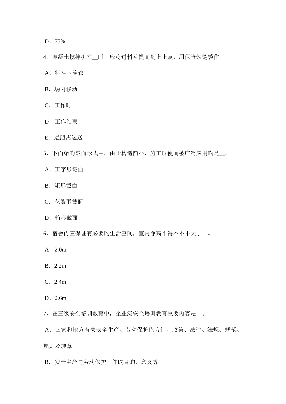 2025年内蒙古A类信息安全员模拟试题_第2页