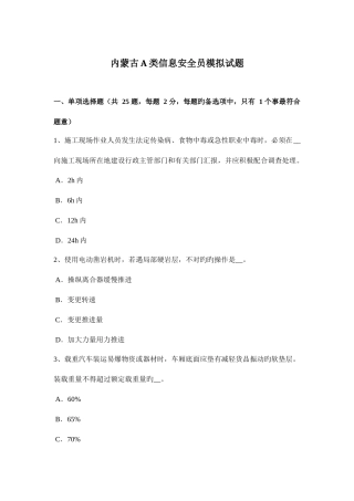2025年内蒙古A类信息安全员模拟试题