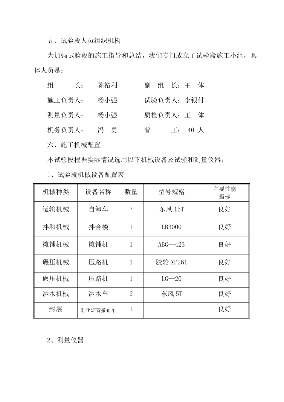 沥青混凝土面层施工方案_第2页