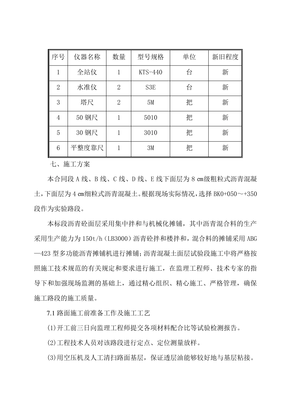 沥青混凝土面层施工方案_第3页