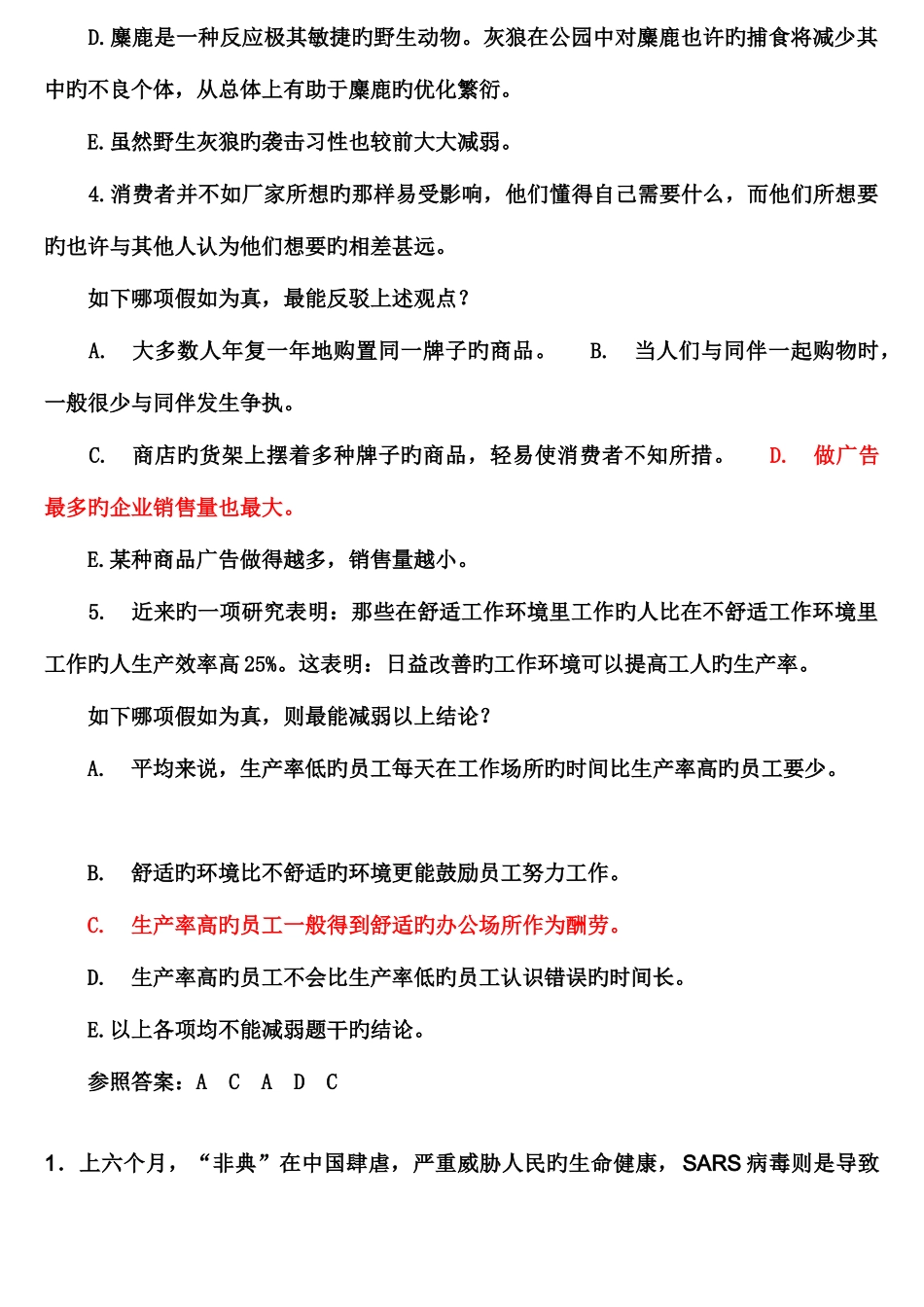 2025年公务员考试逻辑试题_第2页