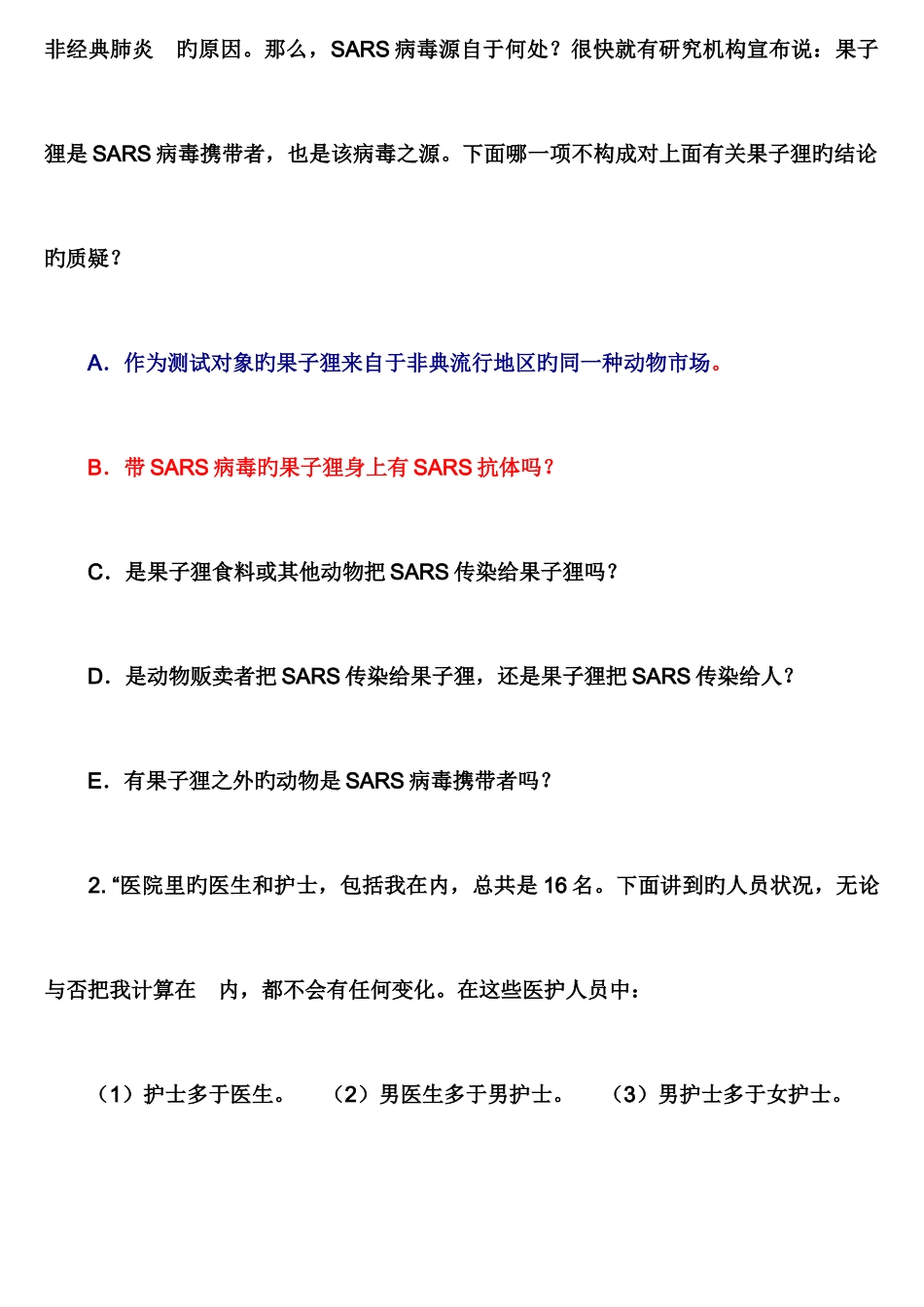 2025年公务员考试逻辑试题_第3页