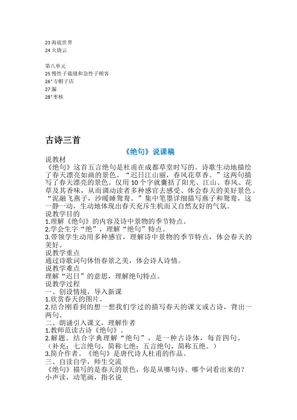 2025年部编版小学语文三年级下册全册说课稿P_第2页