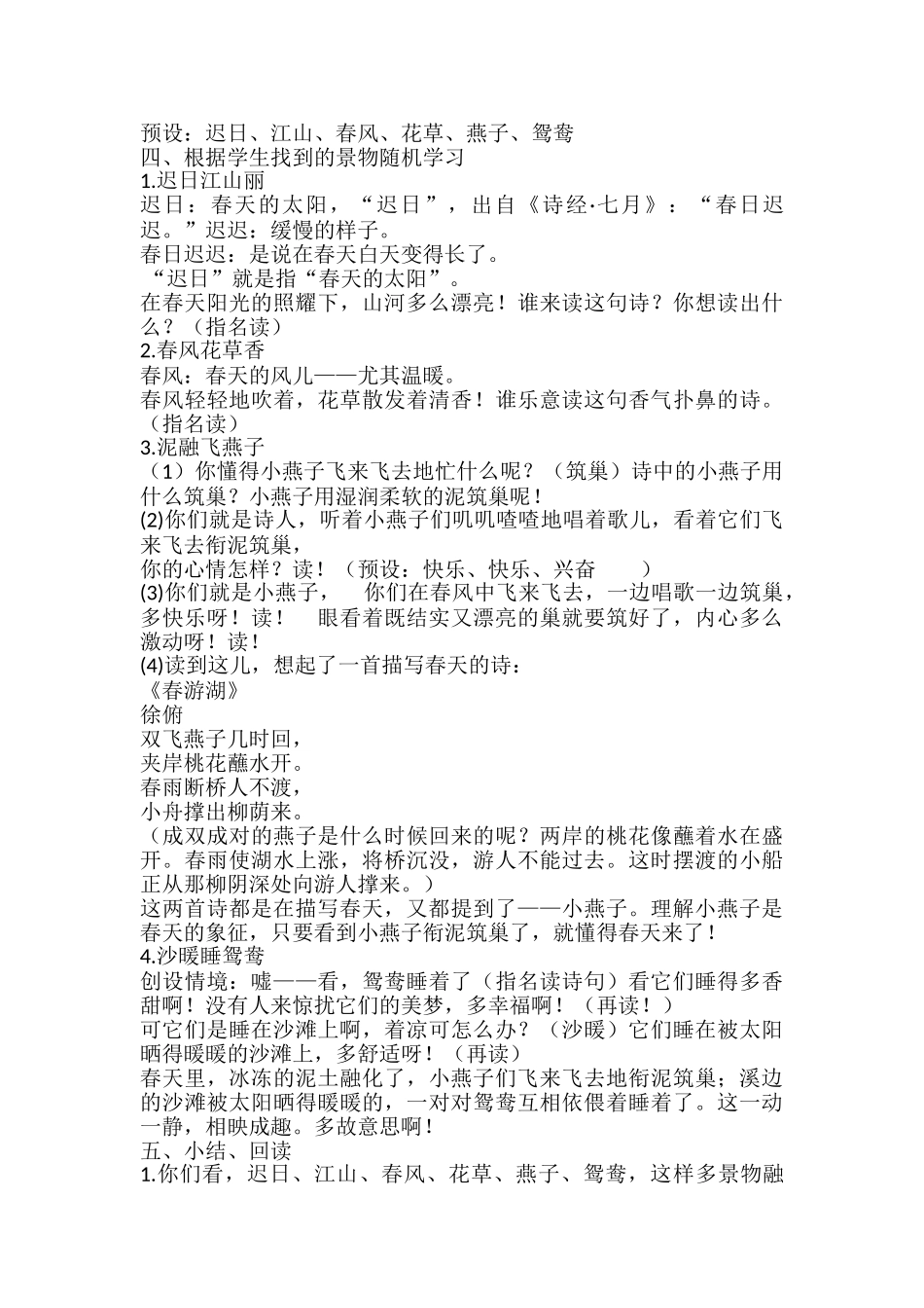 2025年部编版小学语文三年级下册全册说课稿P_第3页