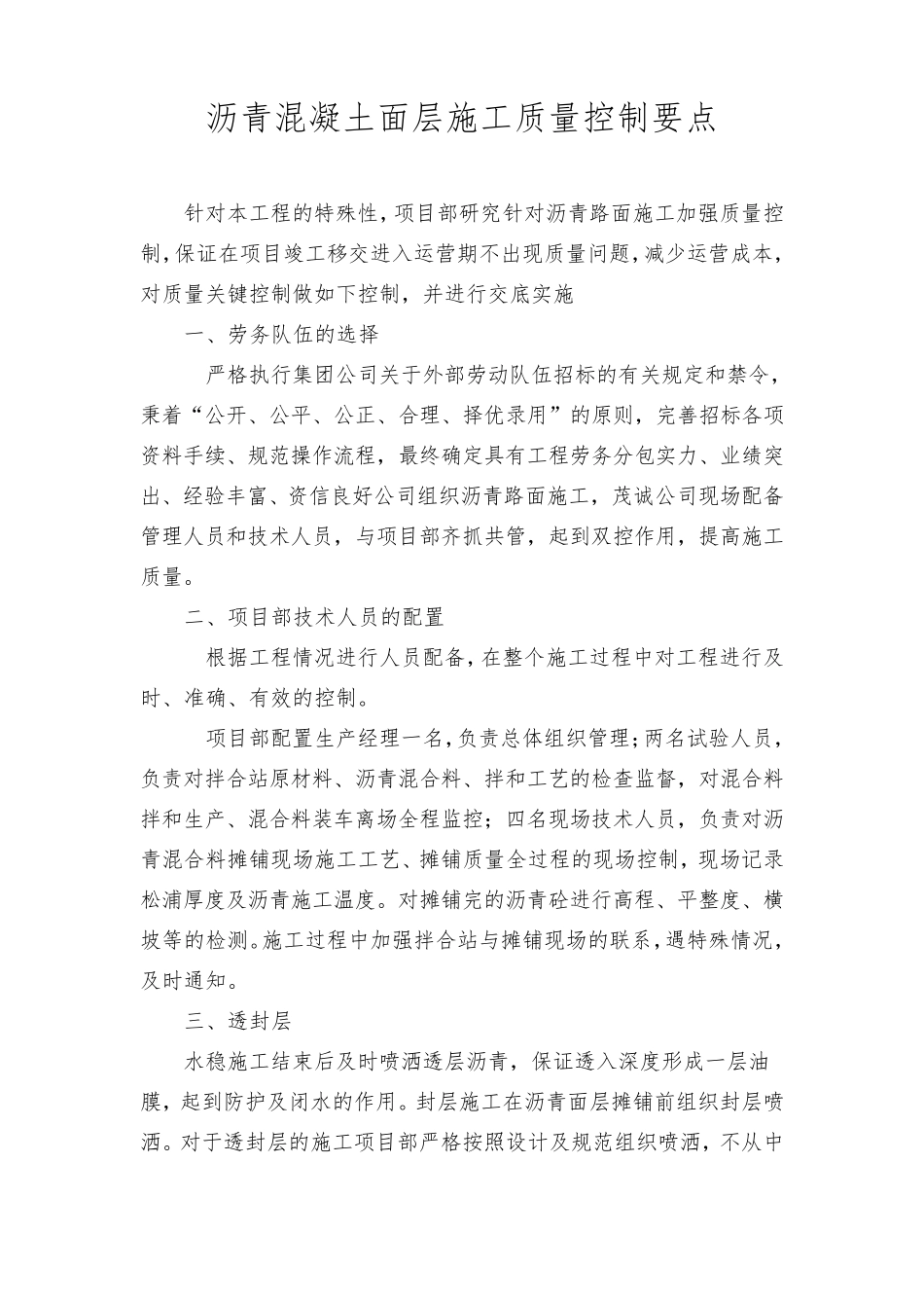 沥青混凝土面层施工质量控制要点_第1页