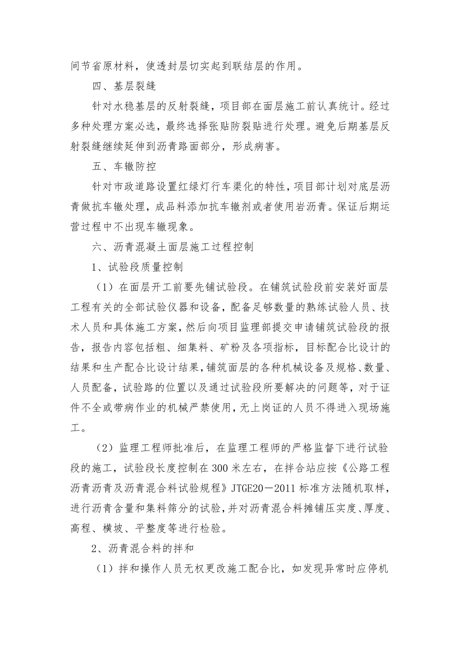 沥青混凝土面层施工质量控制要点_第2页