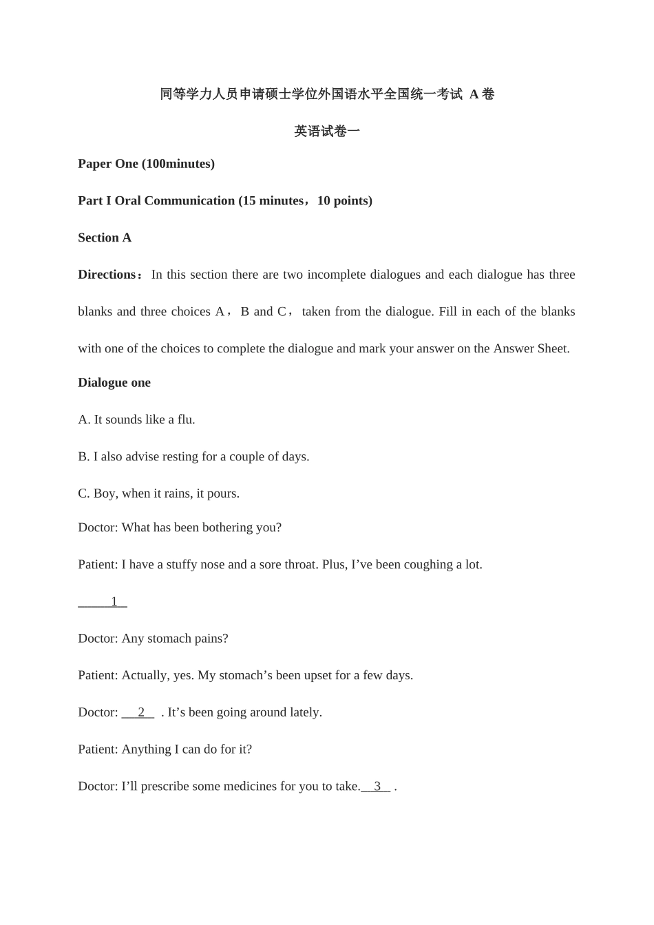 2025年同等学力申硕英语真题A卷与参考答案_第1页