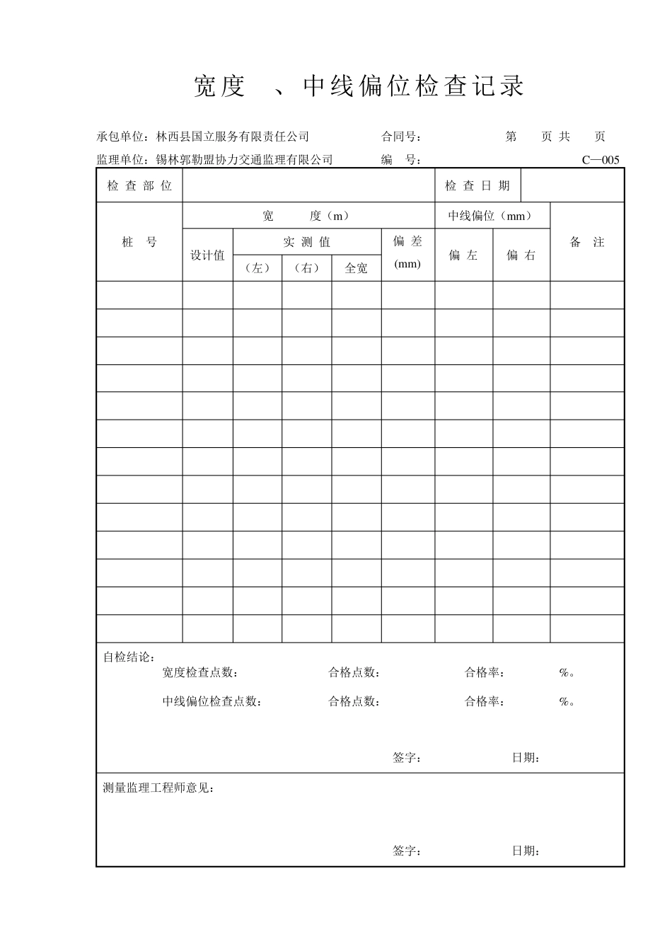 沥青混凝土面层现场质量检验报告单_第2页