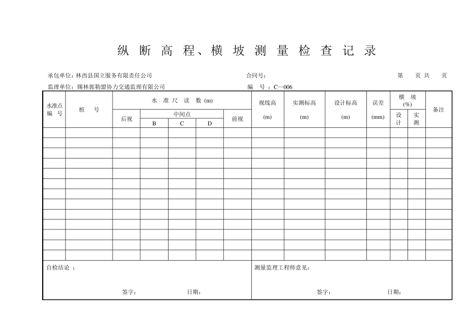 沥青混凝土面层现场质量检验报告单_第3页