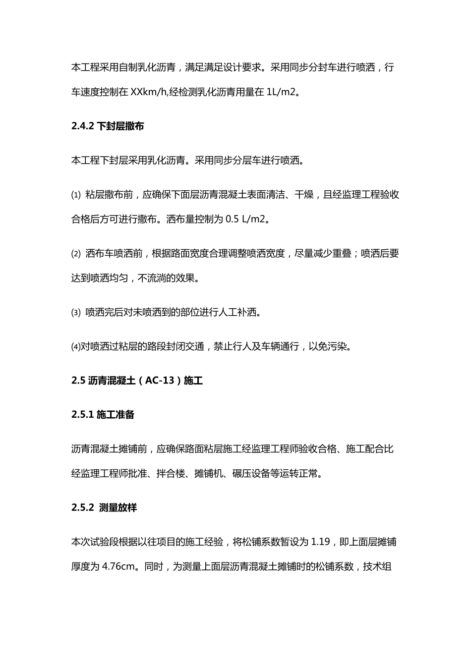 沥青混凝土面层试验段总结_第3页