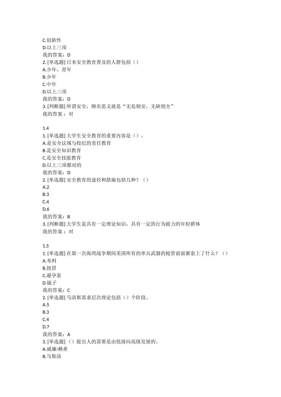 2025年安全教育题库_第2页