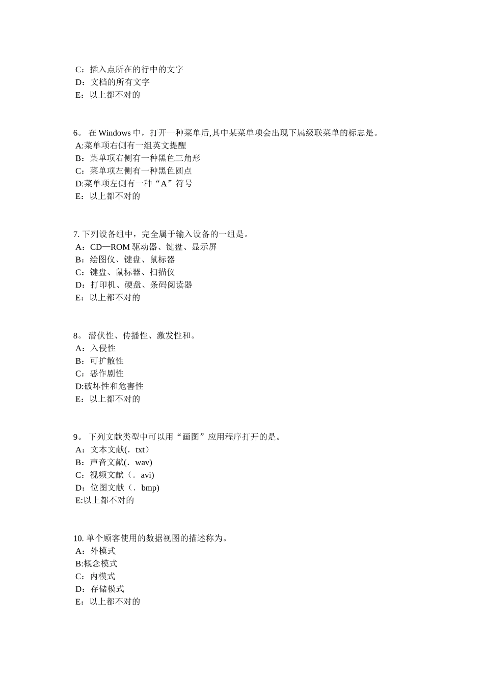 2025年内蒙古银行招聘性格测试题之事业心测考试题_第2页