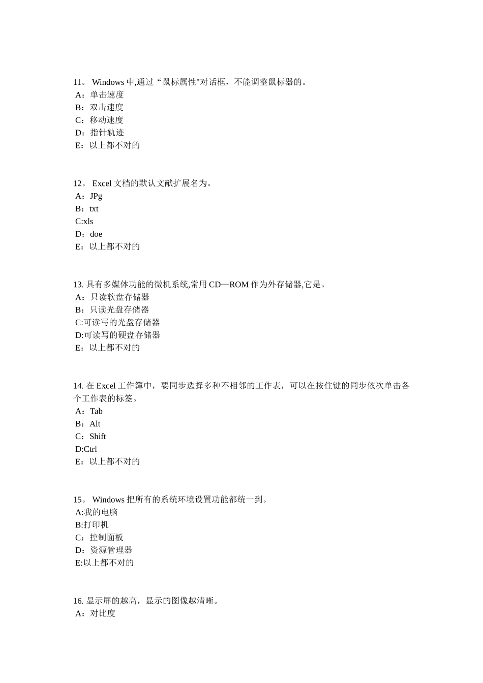 2025年内蒙古银行招聘性格测试题之事业心测考试题_第3页