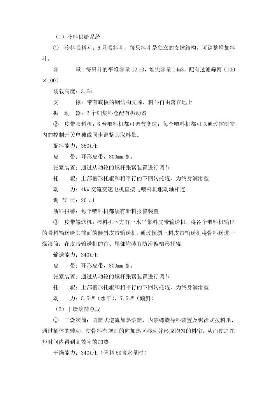 沥青混合料拌合楼工作原理及技术指标_第2页