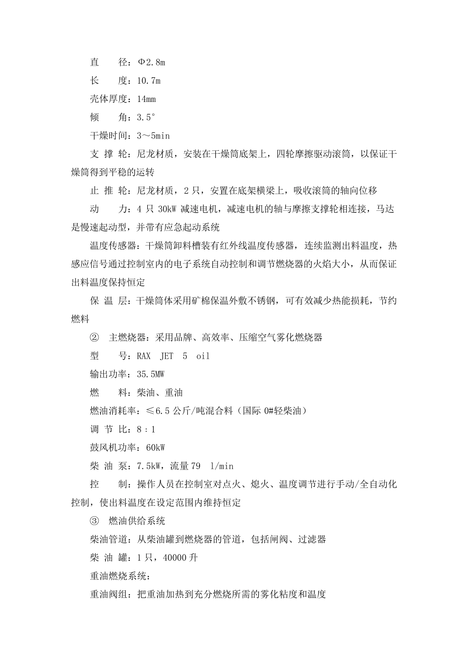 沥青混合料拌合楼工作原理及技术指标_第3页