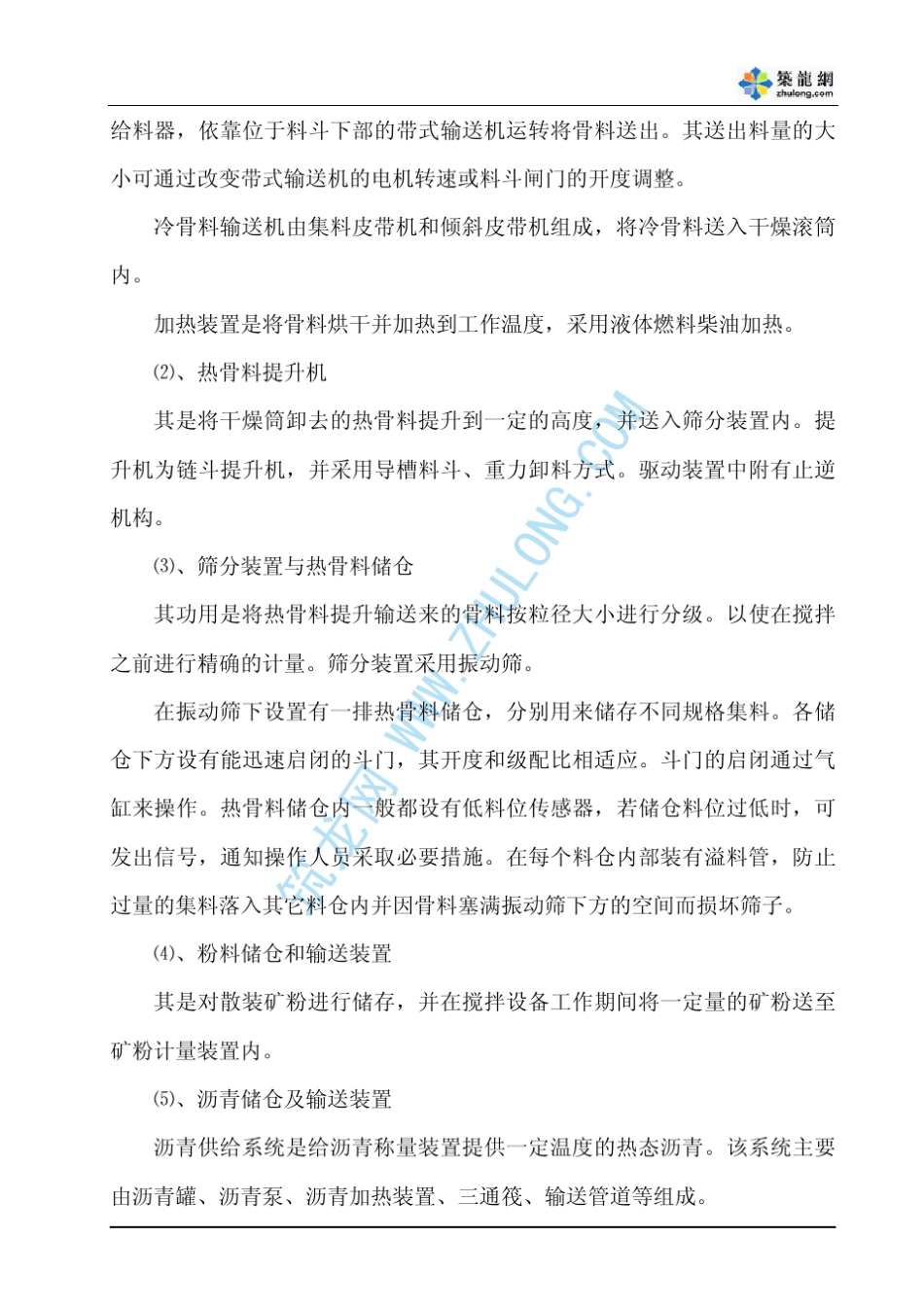 沥青混合料拌和作业指导书_第2页