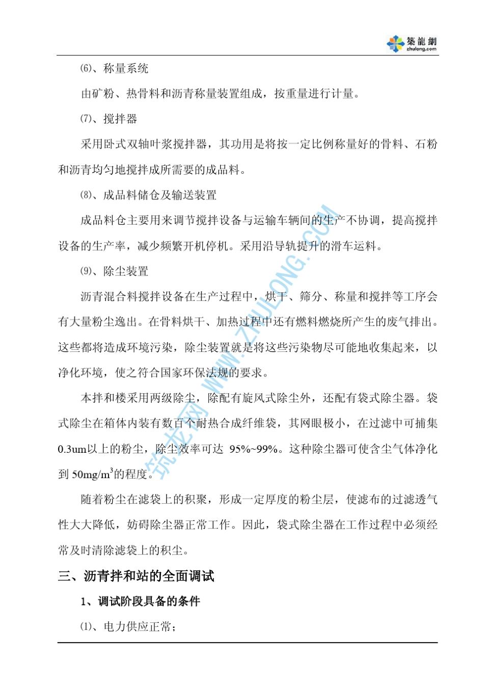 沥青混合料拌和作业指导书_第3页