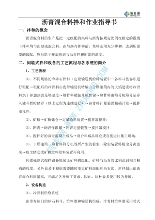 沥青混合料拌和作业指导书