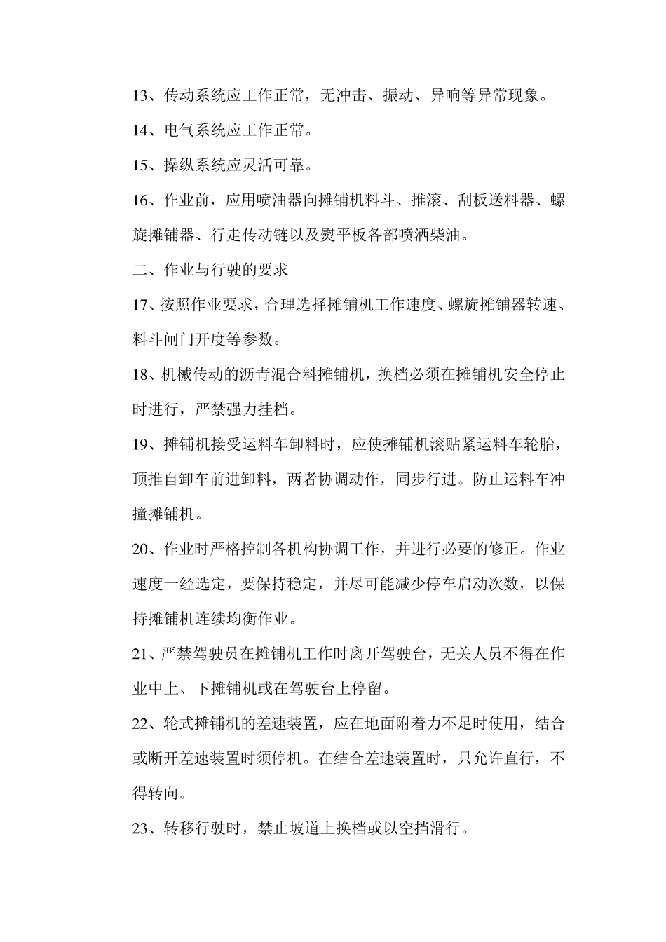 沥青混合料摊铺机操作规程_第2页