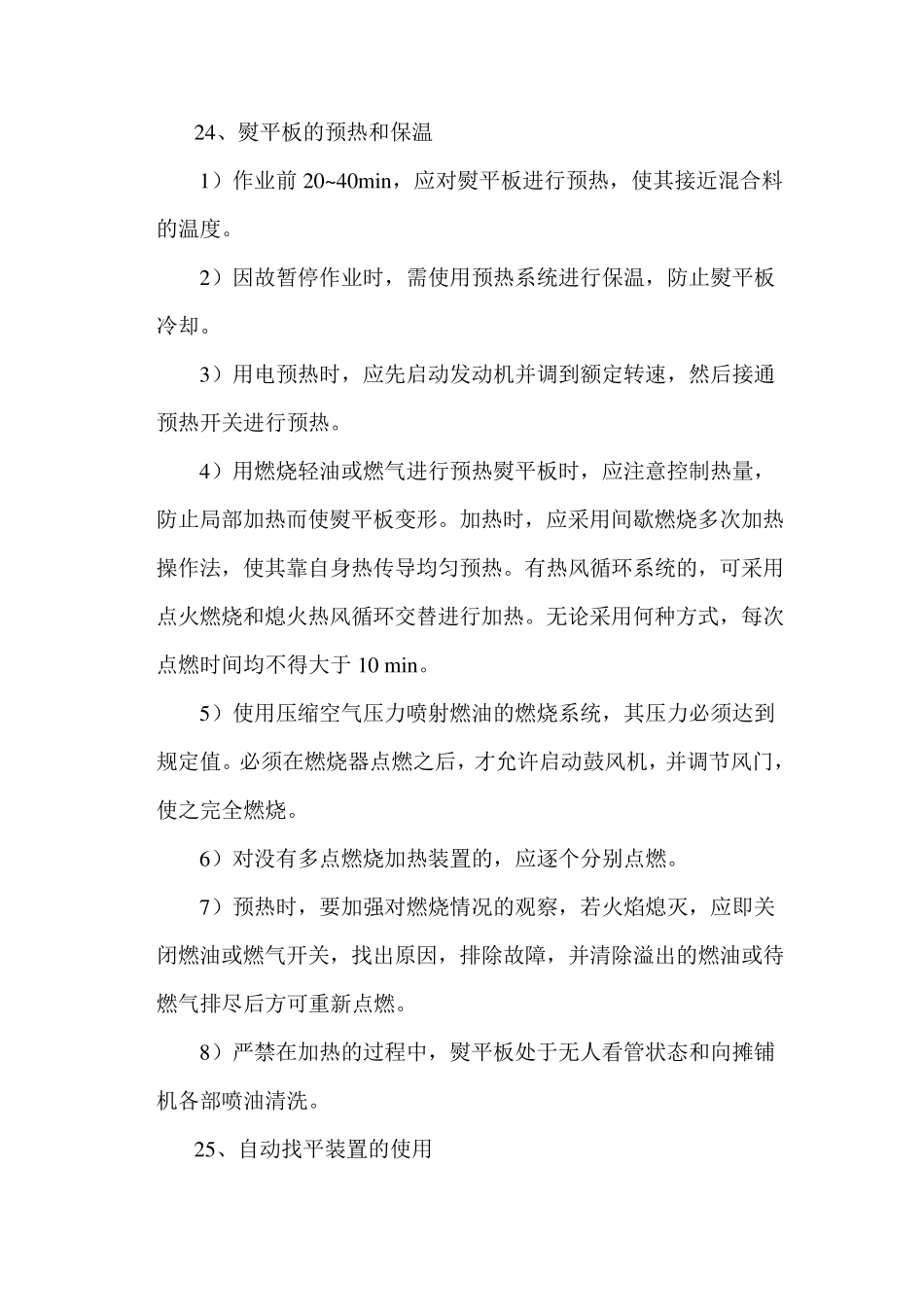 沥青混合料摊铺机操作规程_第3页