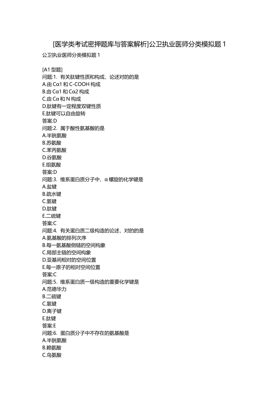 2025年医学类考试密押题库与答案解析公卫执业医师分类模拟题_第1页