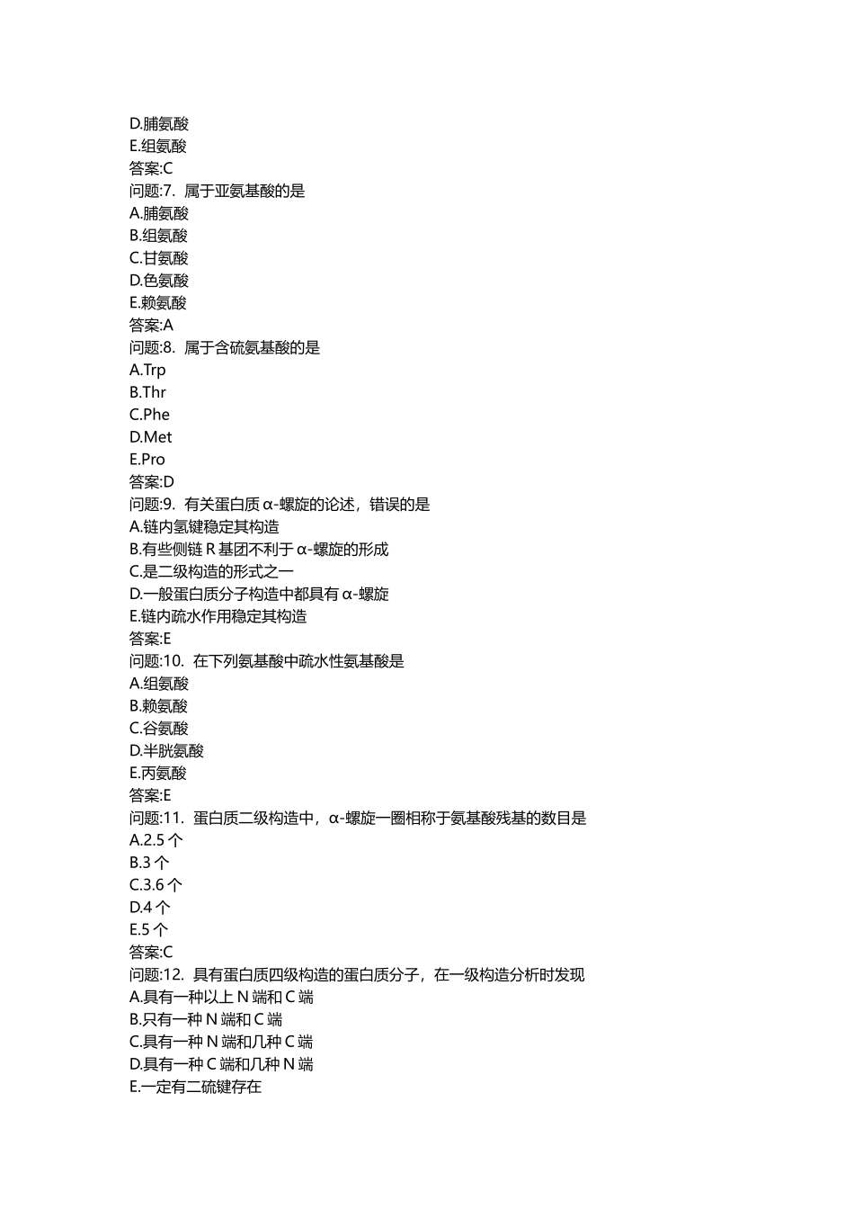 2025年医学类考试密押题库与答案解析公卫执业医师分类模拟题_第2页