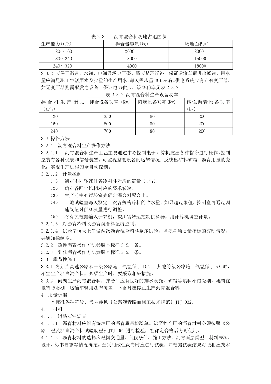 沥青混合料生产工艺标准_第2页