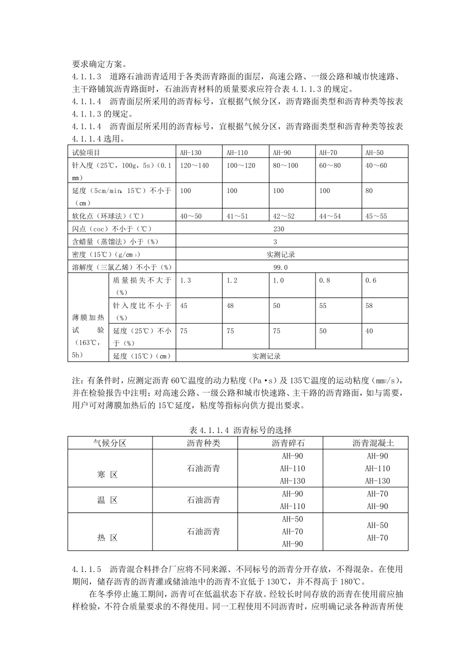 沥青混合料生产工艺标准_第3页