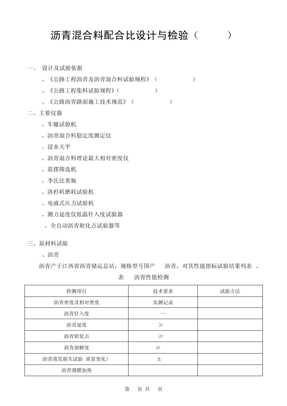 沥青混合料目标配合比设计与检验_第1页