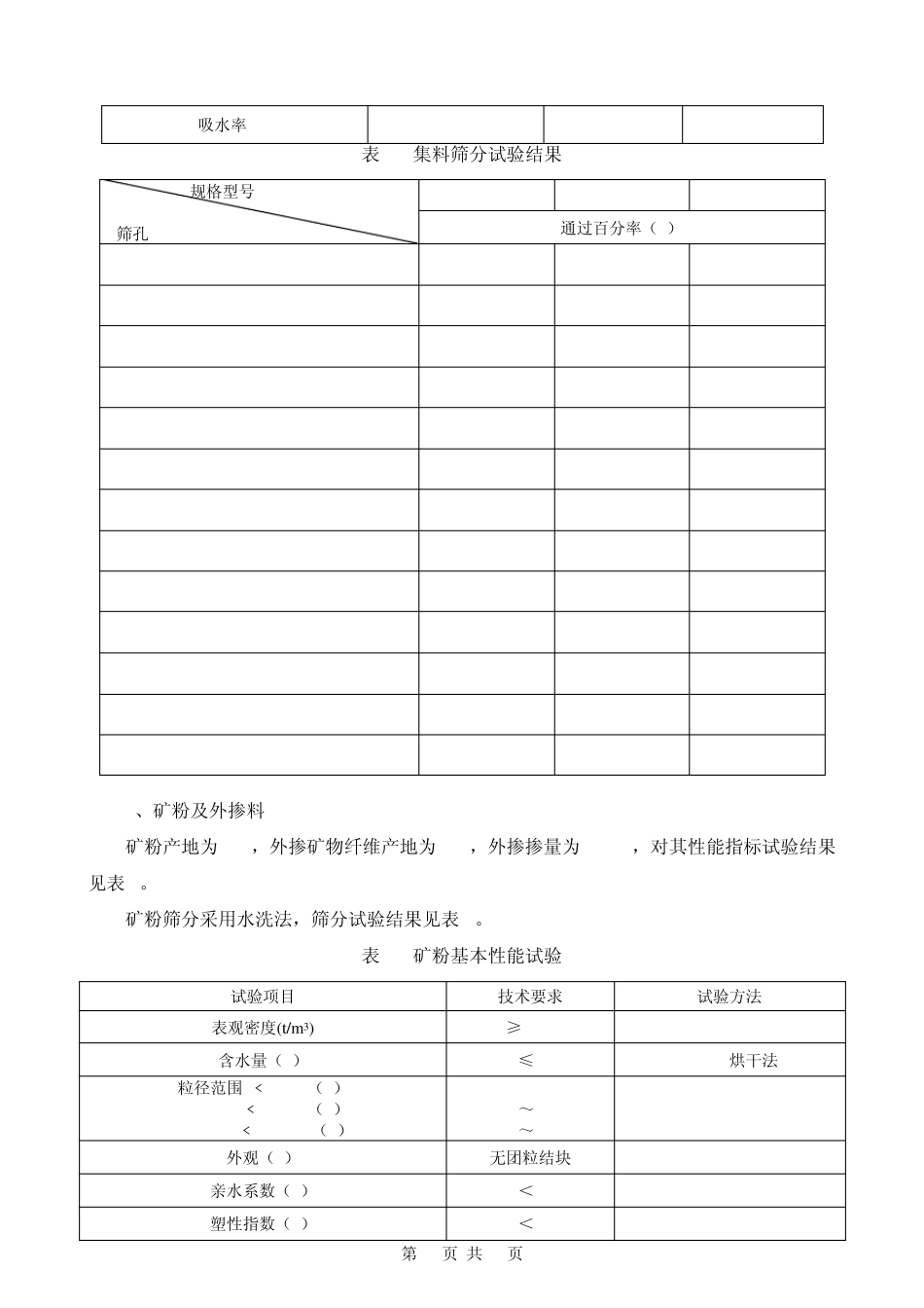 沥青混合料目标配合比设计与检验_第3页
