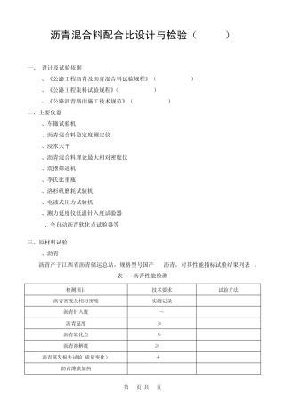 沥青混合料目标配合比设计与检验