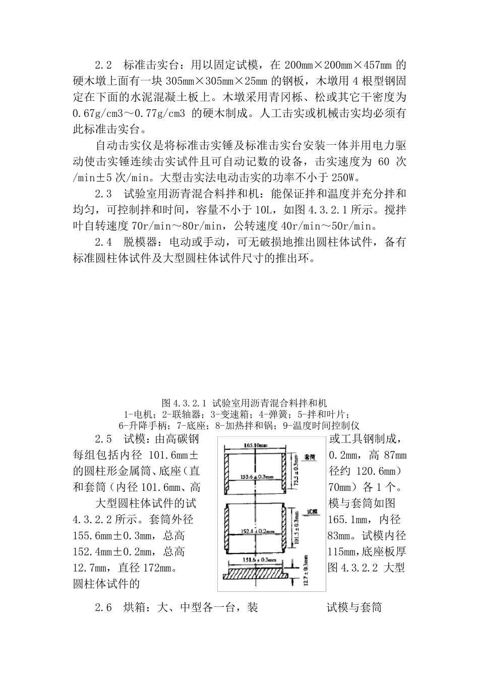 沥青混合料试件制作方法_第2页